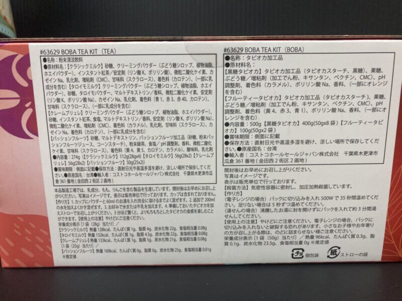 【商品概要】コストコのJ WAY FOODS台湾タピオカティーキット