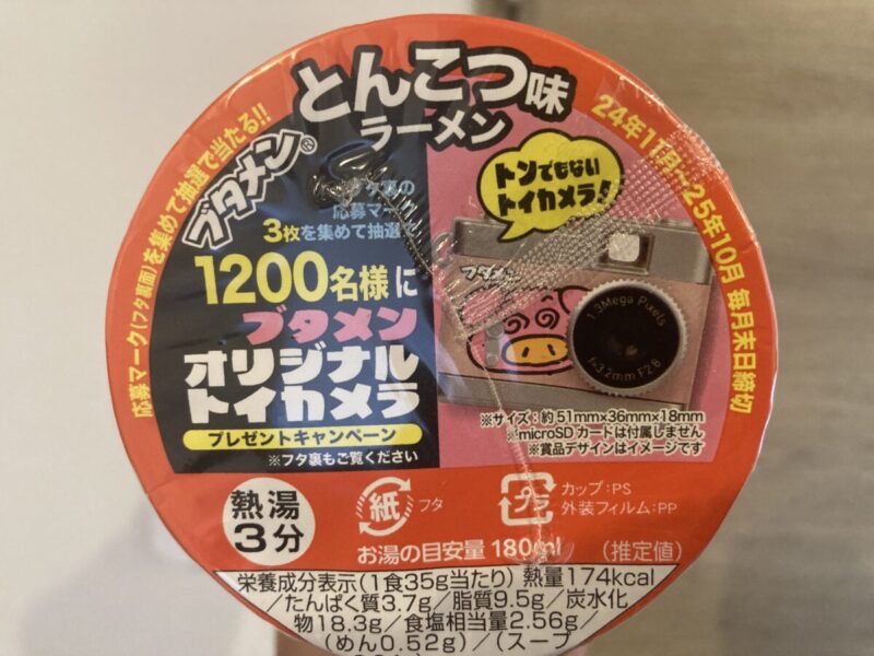2025年5月コストコでブタメンを購入!