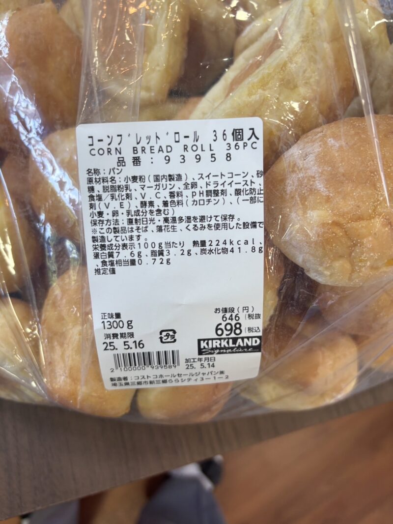 コストコ注目の新作パン「コーンブレッドロール」を実食!