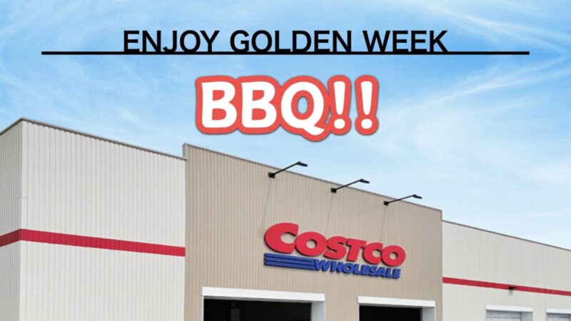 コストコ最新の割引クーポン情報「ENJOY GOLDEN WEEK BBQ」
