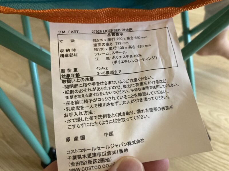 【商品概要】コストコのDANAWARESキャラクターキッズチェア収納バッグ付き