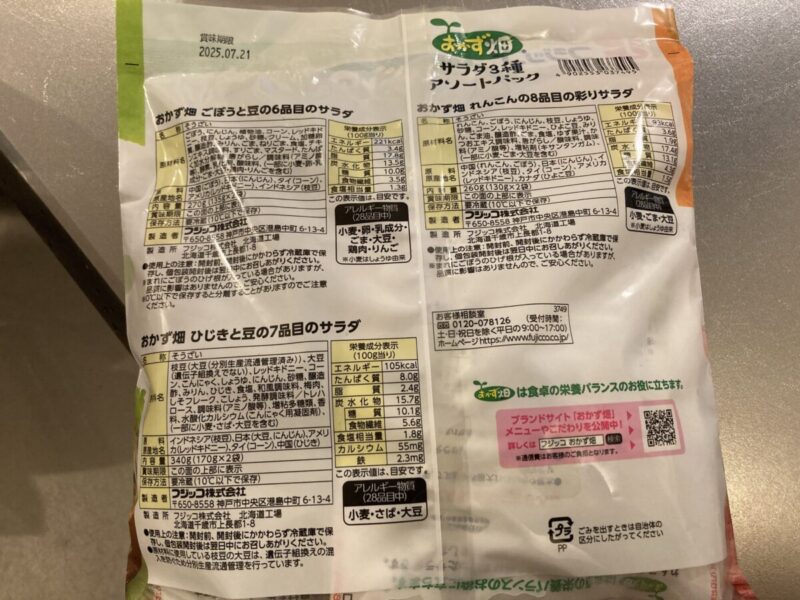 【商品概要】コストコのフジッコおかず畑サラダ