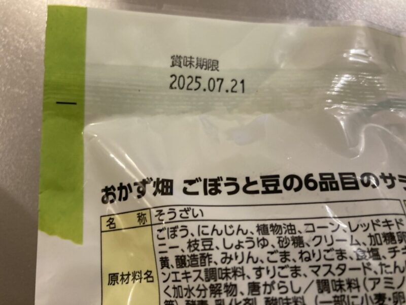【開封レビュー】コストコのフジッコおかず畑サラダ