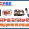 【#コストコ】お買い得!?最近発売されたばかりの大注目商品5選Part13