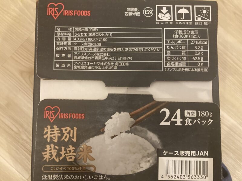 コストコ人気パックライスのアイリスフーズ「コシヒカリ特別栽培米」を実食!