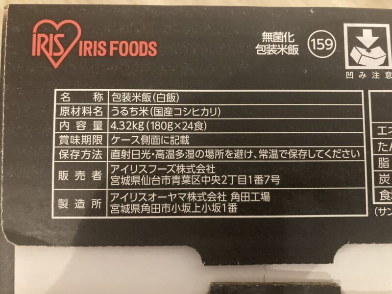 【商品概要】コストコのアイリスフーズ低温製法米コシヒカリ特別栽培米パックライス