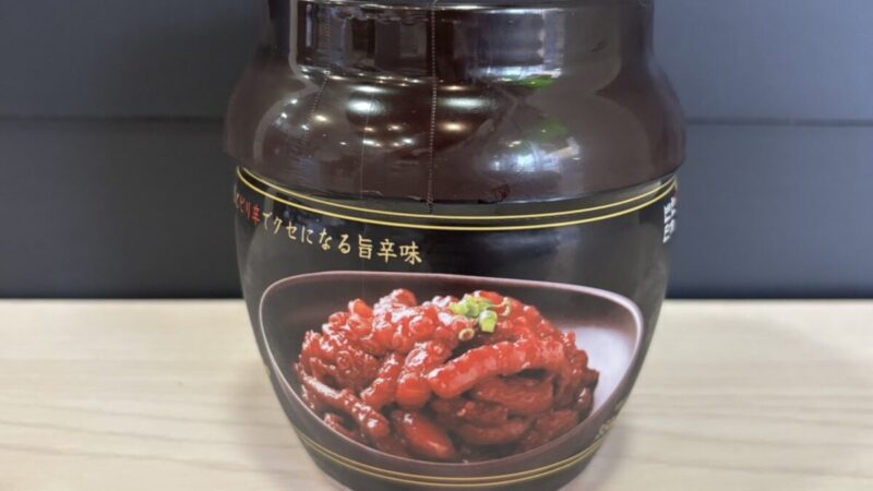 【コストコ新商品】韓国産のタコチャンジャ登場!ご飯のお供にぴったり!