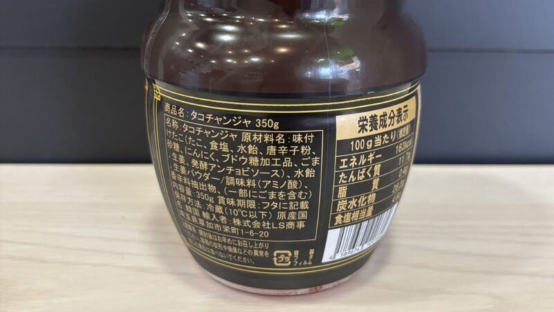 【商品概要】コストコのタコチャンジャ