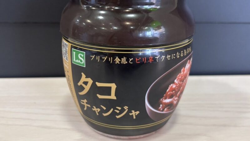 【コストコ新商品】韓国産のタコチャンジャ登場!ご飯のお供にぴったり!