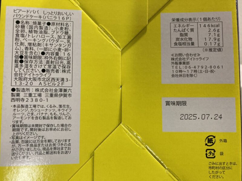 【商品概要】コストコのビアードパパしっとりおいしいパウンドケーキ