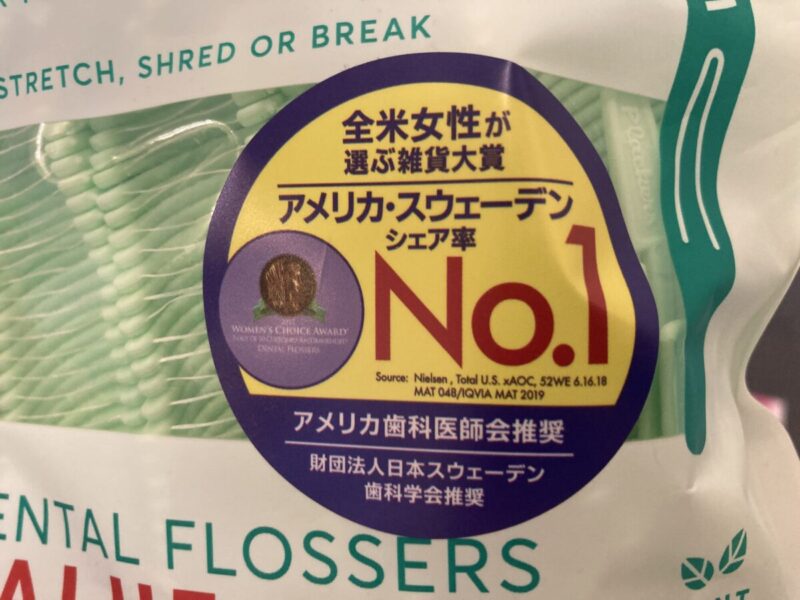 【神商品】コストコに売ってるプラッカーズのデンタルフロスがコスパ最強すぎる！