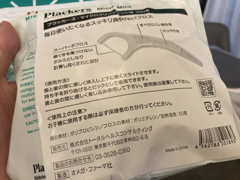 【商品概要】コストコのプラッカーズ デンタルフロス歯間ブラシ ミント味