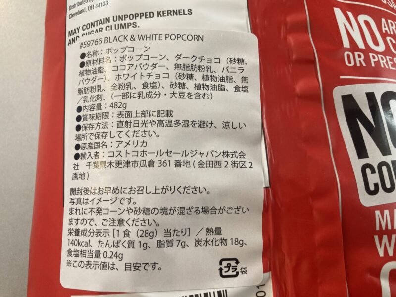 【商品概要】コストコのPOPCORN INDIANAチョコがけポップコーン