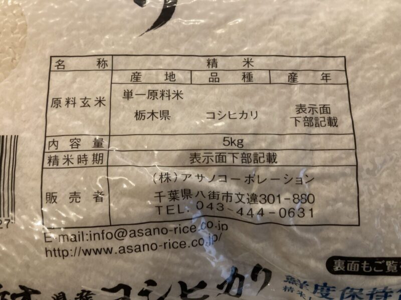 【商品概要】コストコの栃木産こしひかり(2025年版)