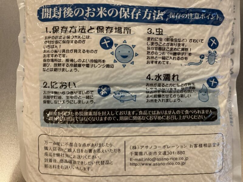 【2025年最新】コストコのお米「栃木産こしひかり」について