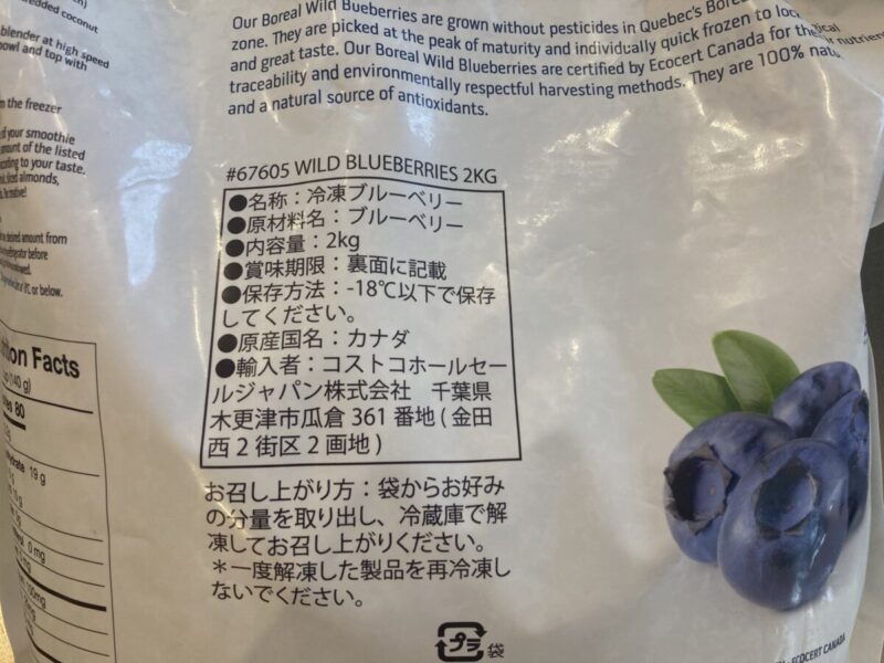 【商品概要】コストコのFENNEC FOODSワイルドブルーベリー