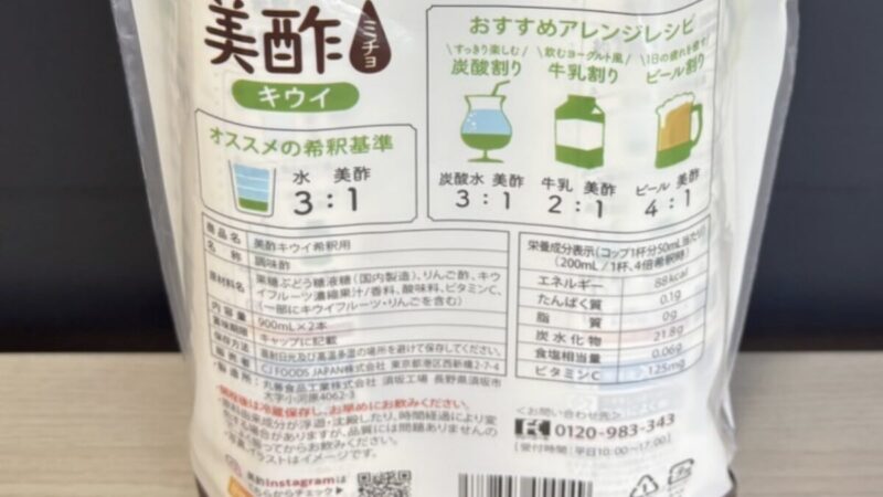 コストコ新商品の美酢（ミチョ）キウイ味を実飲！