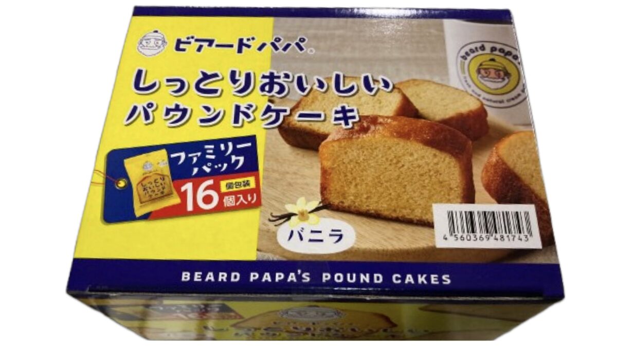 コストコのビアードパパしっとりおいしいパウンドケーキ