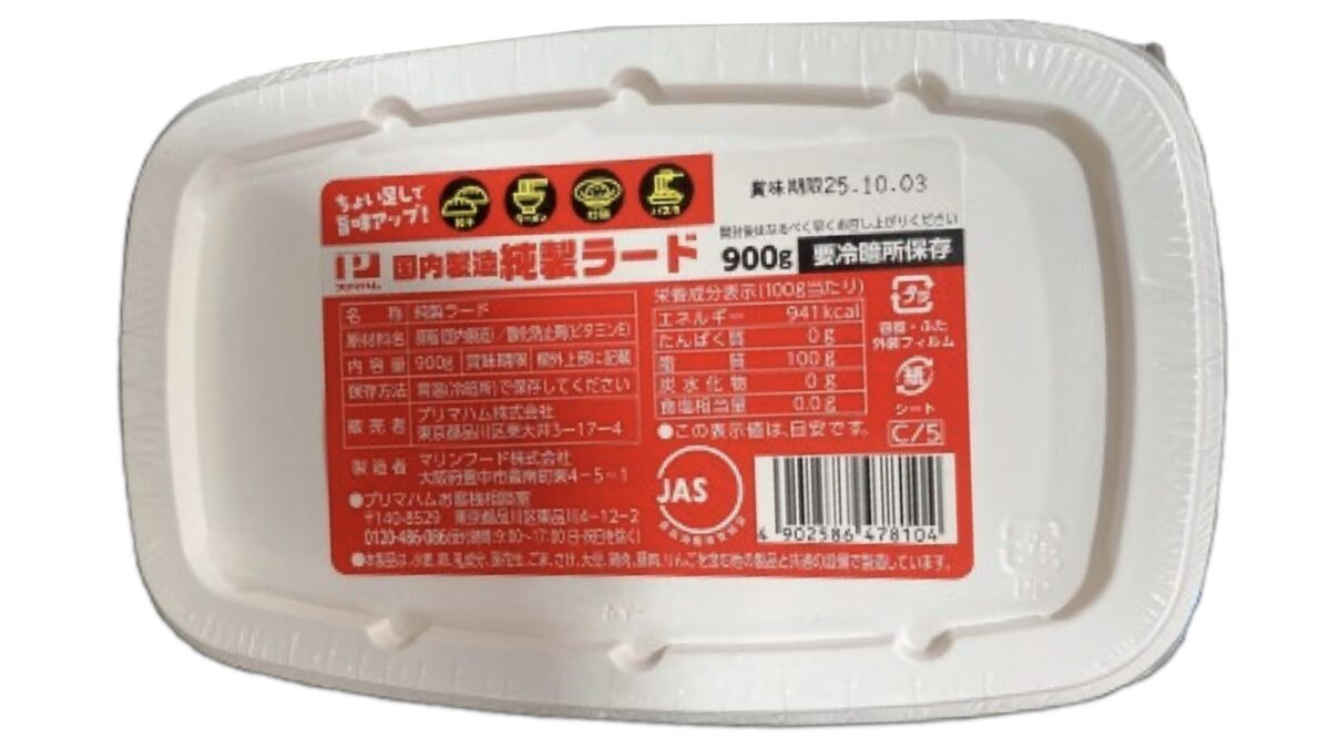 コストコのプリマハム純製国内ラード