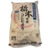 コストコの栃木産こしひかり（2025年版）