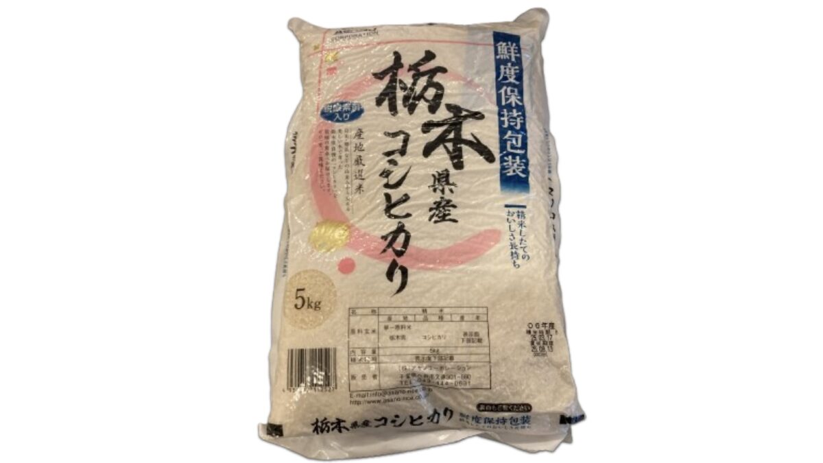 コストコの栃木産こしひかり（2025年版）