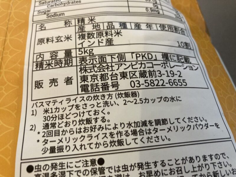 コストコで買えるお米バスマティライス(5kg)を購入!