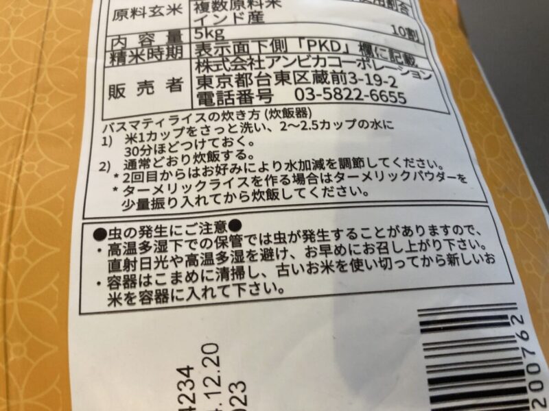【商品概要】コストコのお米バスマティライス(5kg)