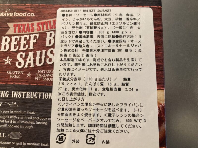 【商品概要】コストコのSPIESS FOODビーフブリスケットソーセージ