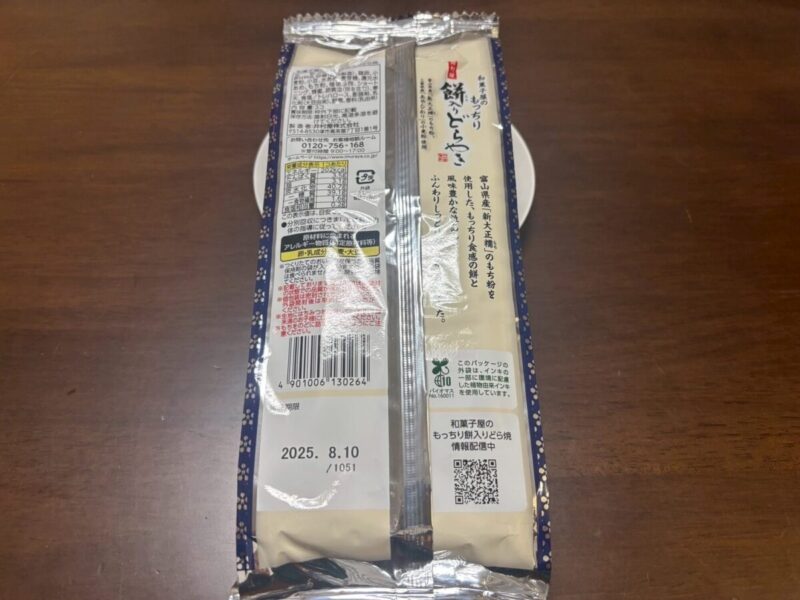 【開封レビュー】コストコの井村屋あんこたっぷり餅入りどら焼き