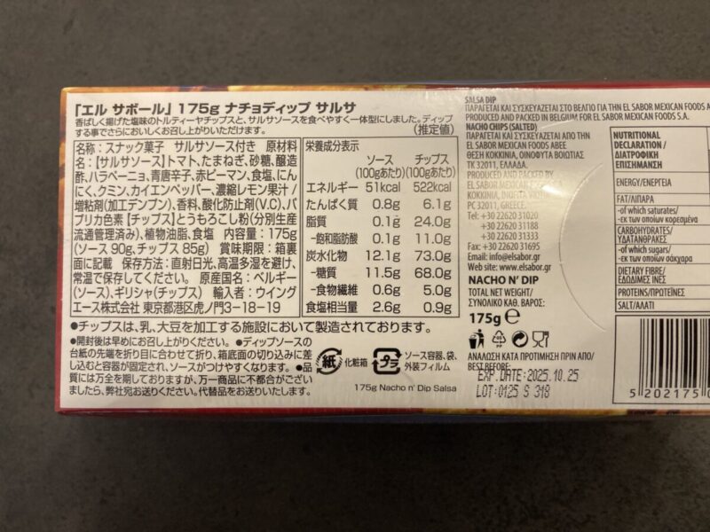 【商品概要】コストコのエルサボール ナチョディップサルサ