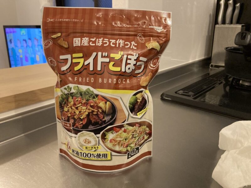 【開封レビュー】コストコの国産ごぼうで作ったフライドごぼう