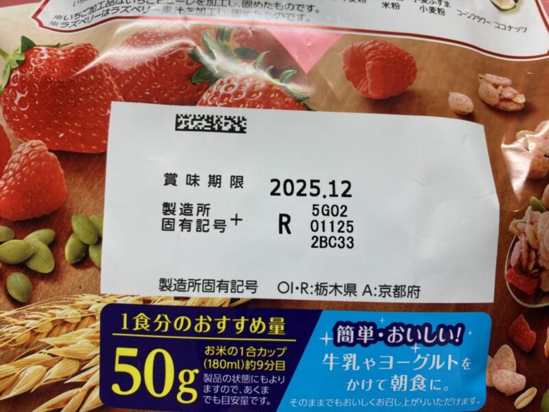 【商品概要】コストコのカルビーのフルグラ（ベリーミルク味）