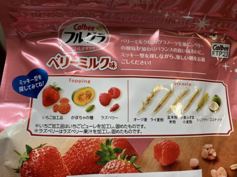 【コストコ新商品】カルビーのフルグラ(ベリーミルク味)隠れミッキーが入ってる