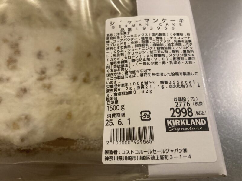 【商品概要】コストコのジャーマンケーキ