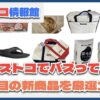 【#コストコ】お買い得!?最近発売されたばかりの大注目商品10選Part19