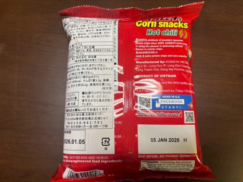 【商品概要】コストコの湖池屋カラムーチョコーンスナック(チリ&カレー味)