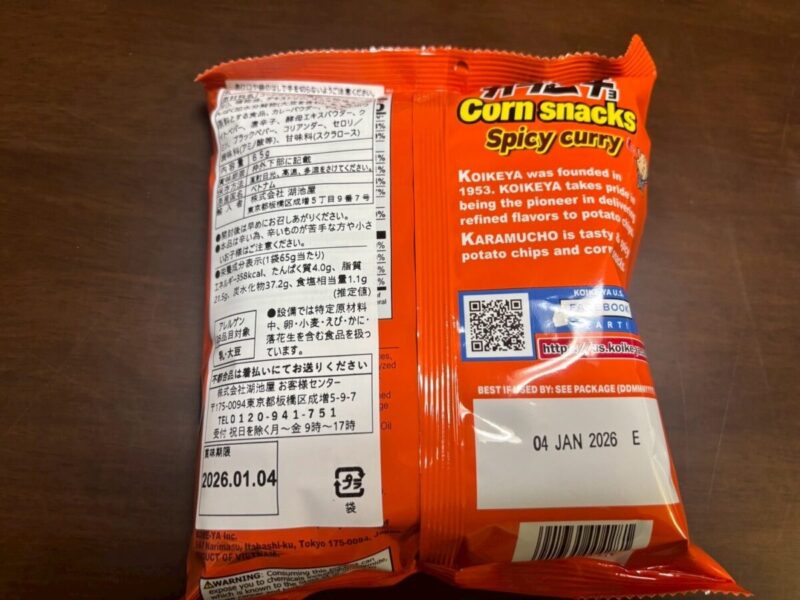 【商品概要】コストコの湖池屋カラムーチョコーンスナック(チリ&カレー味)