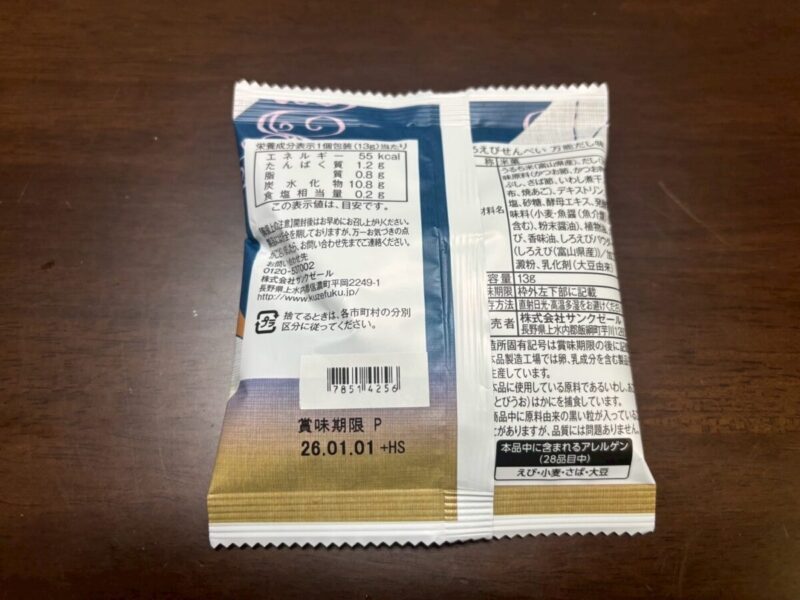 【商品概要】コストコの久世福商店しろえびせんべい万能だし味