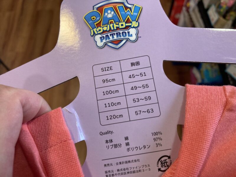 【コストコ】PAW PATROLキッズ半袖Tシャツ4枚組セットを購入!