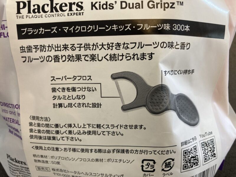 【商品概要】コストコのプラッカーズ デンタルフロスキッズ(フルーツ味)