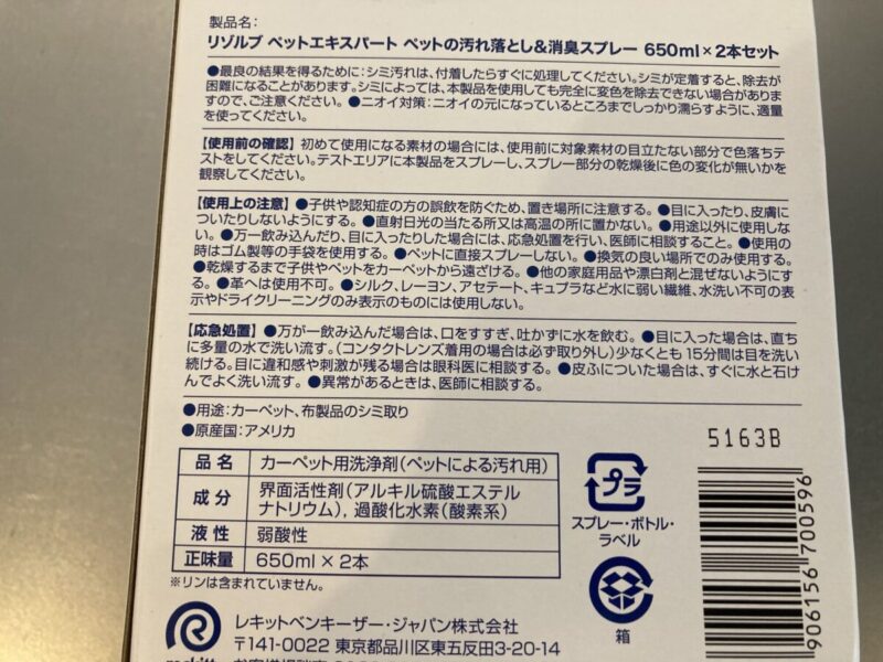 【商品概要】コストコのRESOLVEペット用消臭スプレー