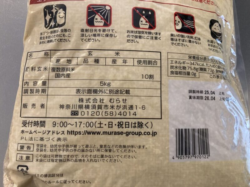 【商品概要】コストコのむらせソフトブラウン玄米