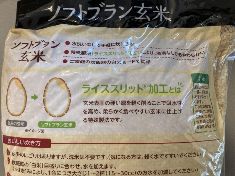 【2025年6月最新】コストコのむらせソフトブラウン玄米を購入！