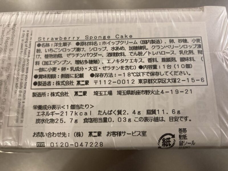 【開封レビュー】コストコの不二家ショートケーキ10個にカット済