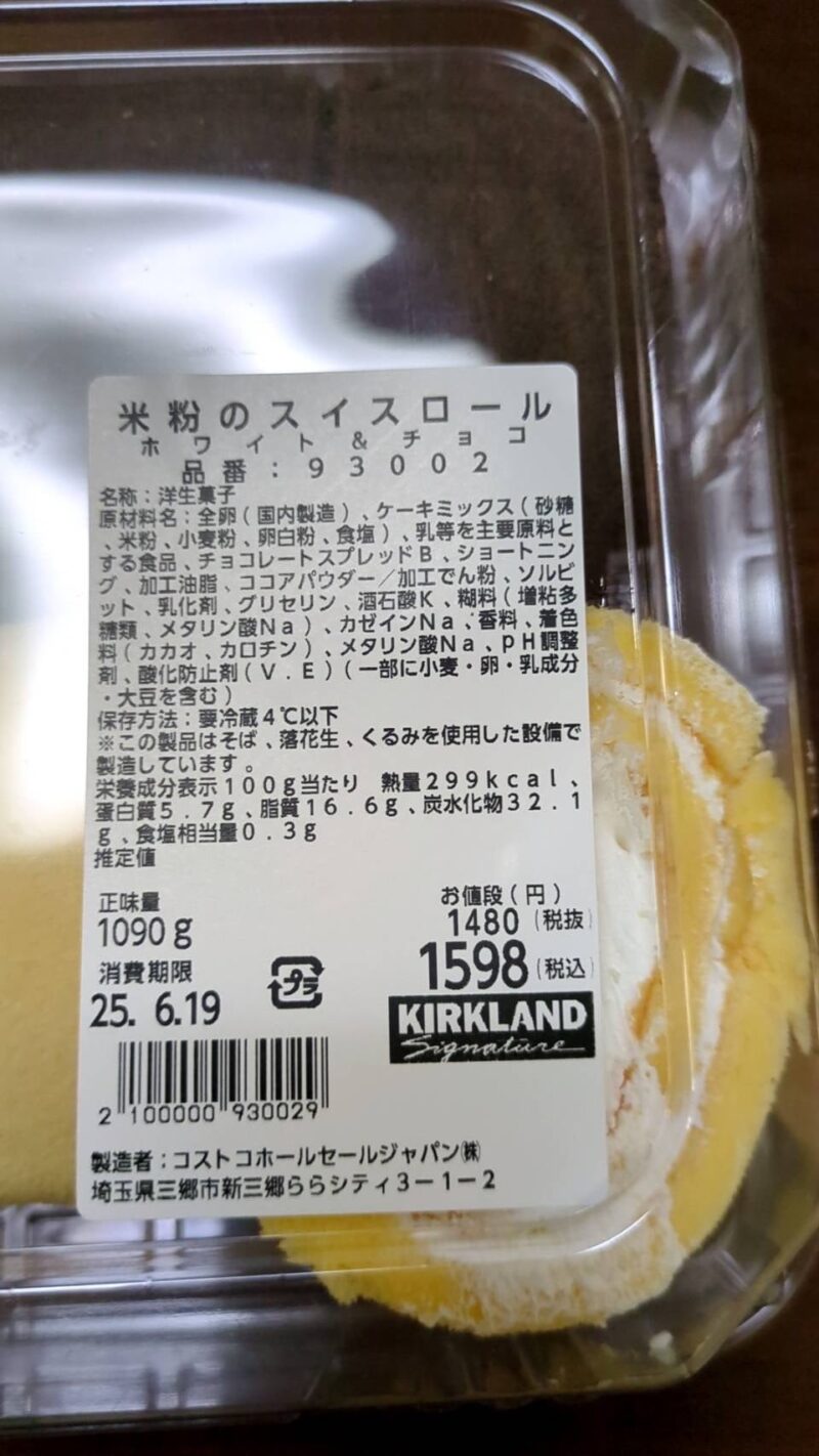 【商品概要】コストコの米粉のスイスロール(2025年版)