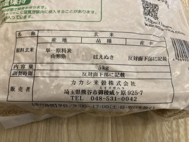 【商品概要】コストコの山形はえぬき(5kg)玄米