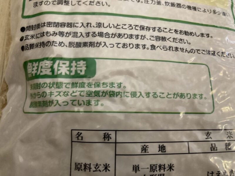 【2025年最新】コストコの山形はえぬき(5kg)玄米が在庫復活!