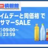 【2025年7月最新】Amazon飲料セール開催中！コストコで買うよりも安い