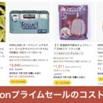「こんなにも安いの？」コストコ商品も買えるAmazonプライムデーセール開催！