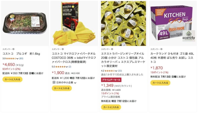 「こんなにも安いの?」コストコ商品も買えるAmazonプライムデーセール開催!